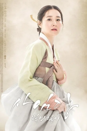 Saimdang Lights Diary